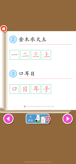 寫字一年級語文-人教版小學一年級語文上册(圖3)-速報App