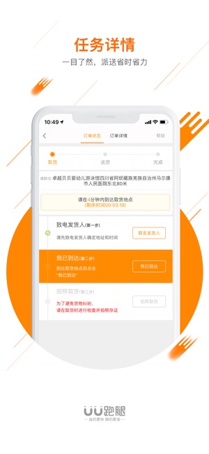 UU飞人-骑手众包配送平台(圖5)-速報App