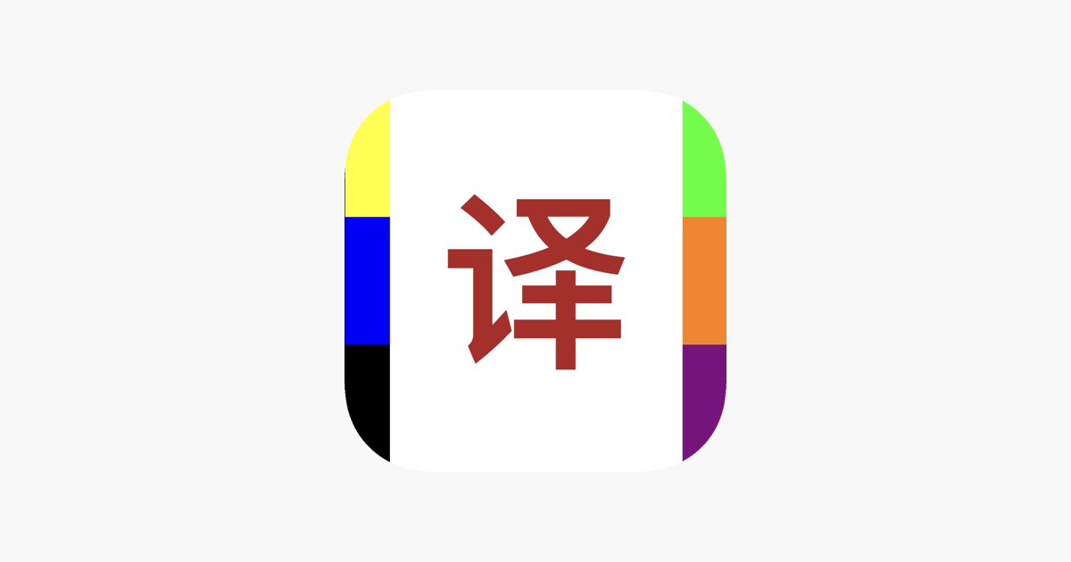 chinese-translation-service-on-the-app-store