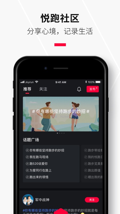 悦跑圈 - 跑步运动记录专业软件
