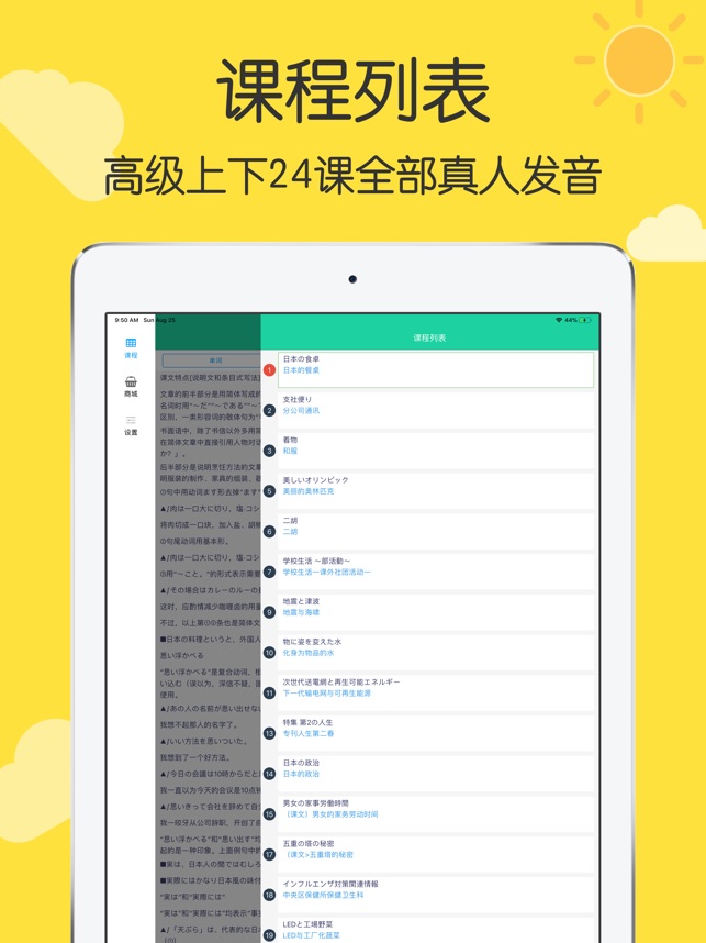标准日本语高级上下on The App Store