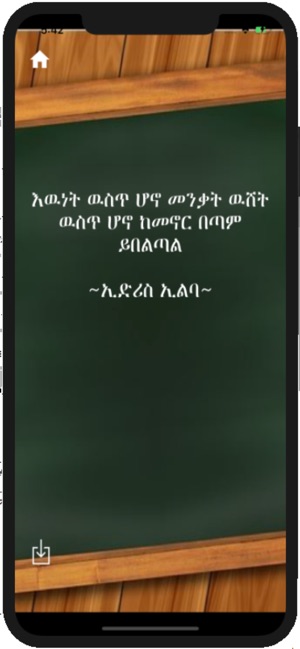 Best Amharic Quotes(圖2)-速報App