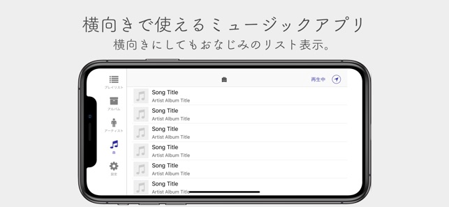 カーオーディオ 横向きミュージックアプリ をapp Storeで