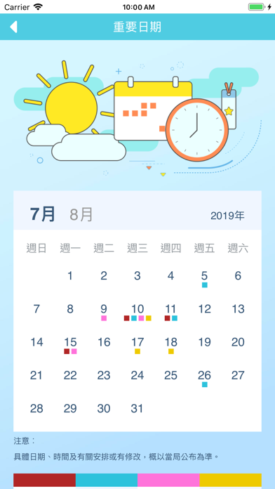DSE放榜全接觸2019 screenshot 3