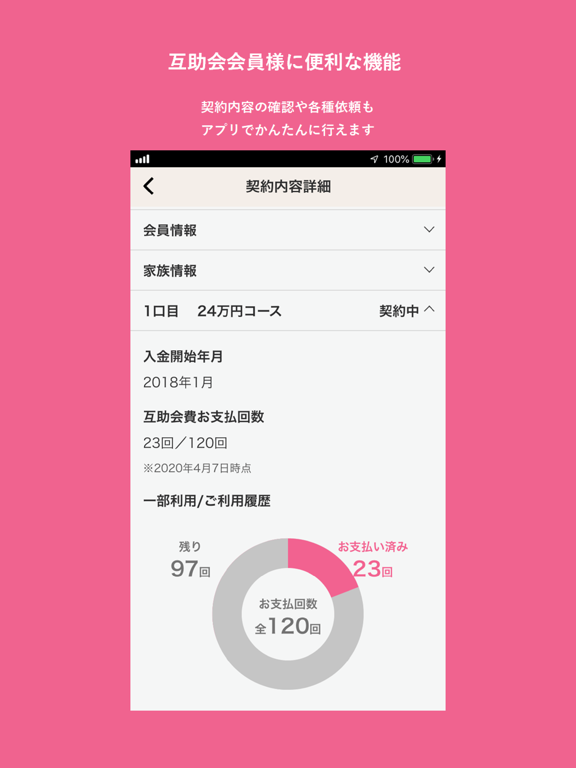 Updated 愛グループ記念日アプリ Pc Iphone Ipad App Mod Download 21