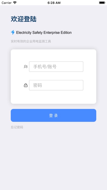 安全用电企业版