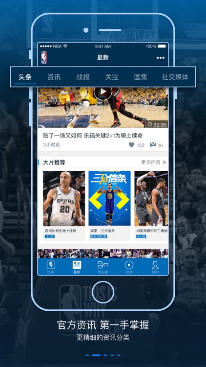 NBA APP (NBA中国官方应用)