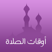 Prayer Times أوقات الصلاة