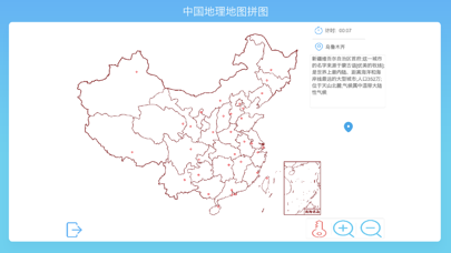 中国地理地图拼图 screenshot 4