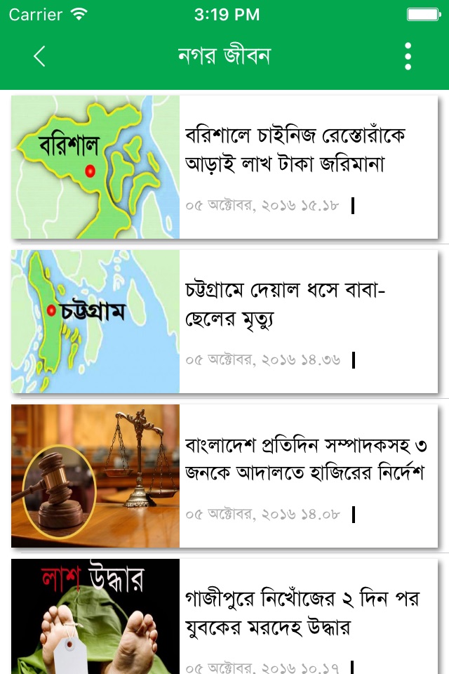 Bangladesh_Pratidin screenshot 2