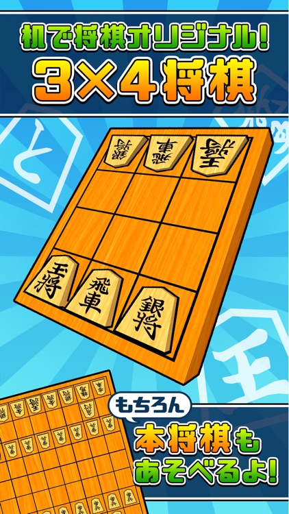 机で将棋