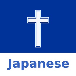 Japanese Bible