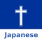 Icon Japanese Bible