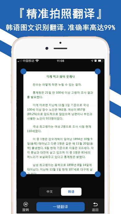 韩语翻译官-韩国旅游韩语学习翻译词典 screenshot 3