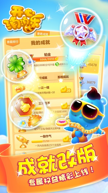 开心消消乐® screenshot-3