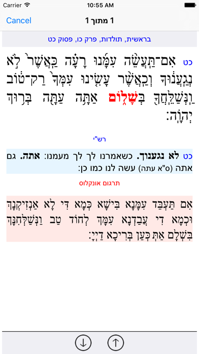 How to cancel & delete Esh Chumash אש חומש from iphone & ipad 4