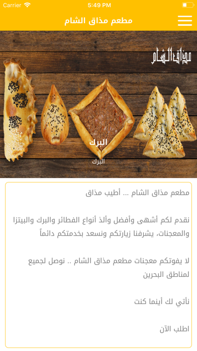 مطعم مذاق الشام screenshot 2
