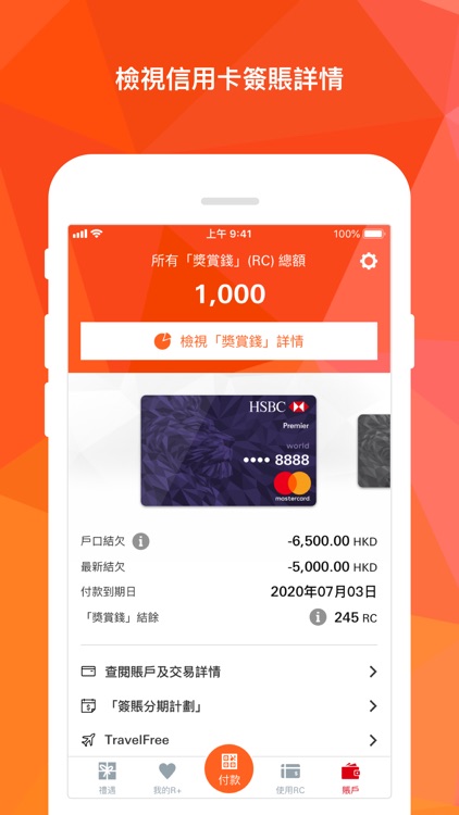 HSBC HK Reward+ screenshot-4