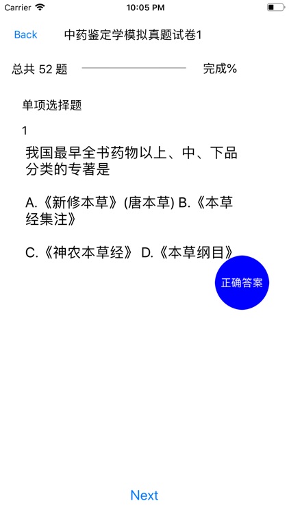 中药鉴定学模拟考试真题练习