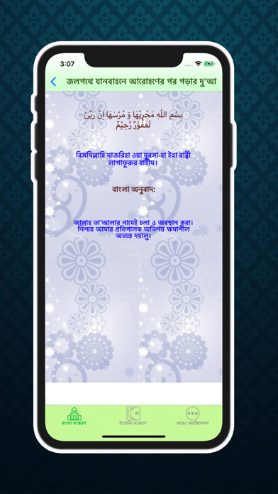 How to cancel & delete Important Dua's for Daily Life from iphone & ipad 3