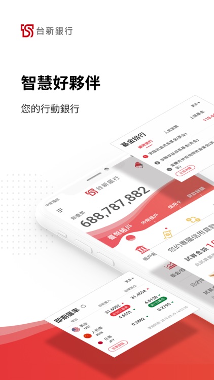 台新銀行【行動銀行】