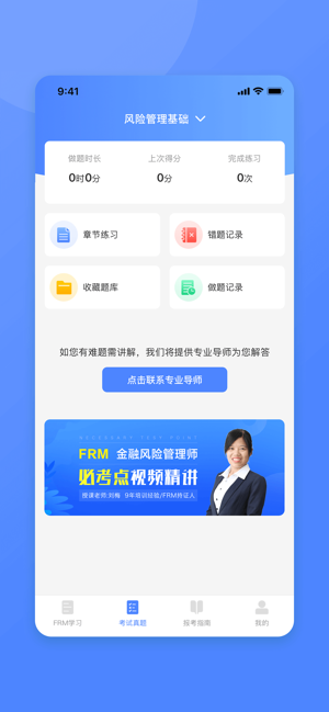 FRM金融风险管理师题库-必考点解析(圖2)-速報App