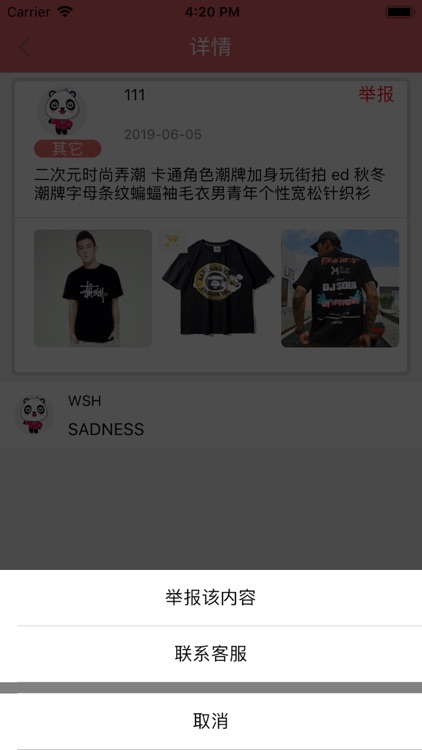 玩转潮流 screenshot-4