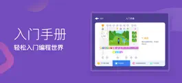 Game screenshot 梅沙少儿编程 mod apk