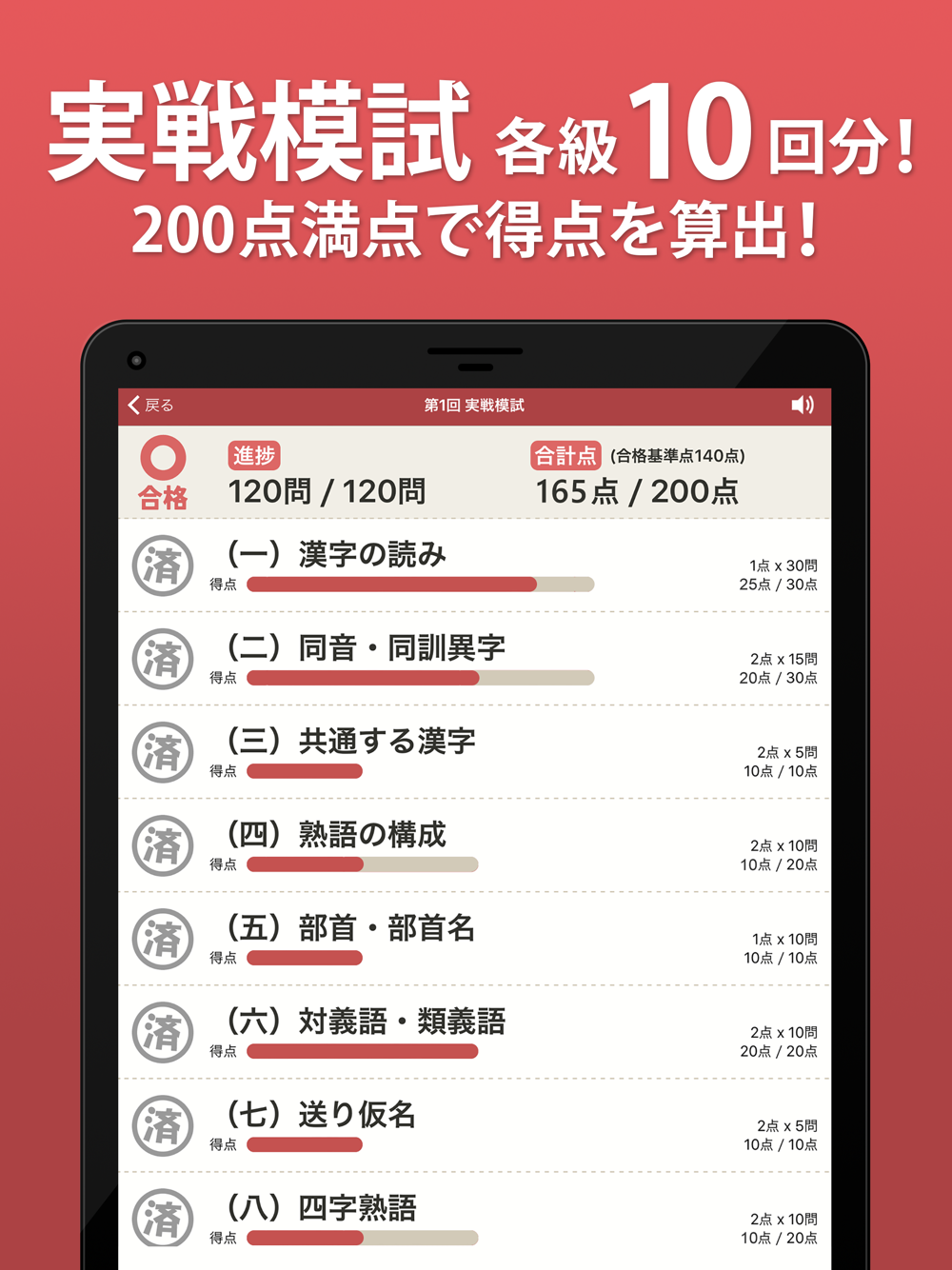 実戦漢検 2級 準2級 3級 漢字検定問題集 Free Download App For Iphone Steprimo Com