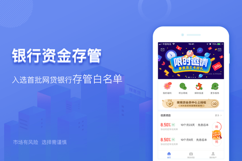 搜易贷-搜狐旗下网贷平台 screenshot 2
