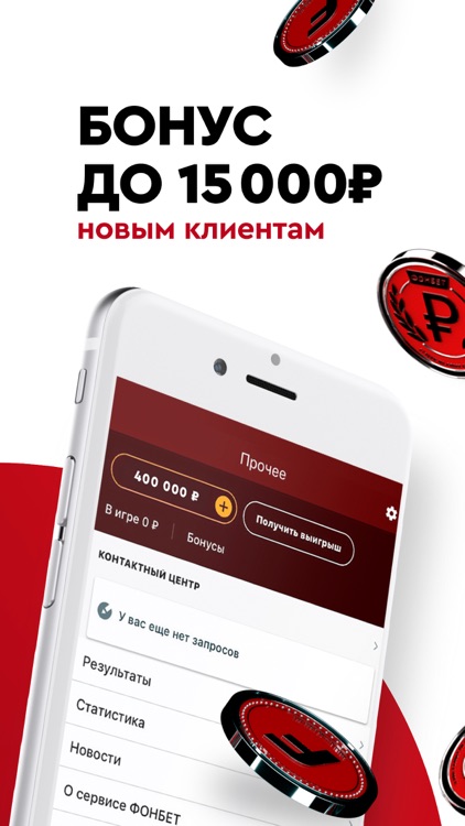 Фонбет – ставки на спорт