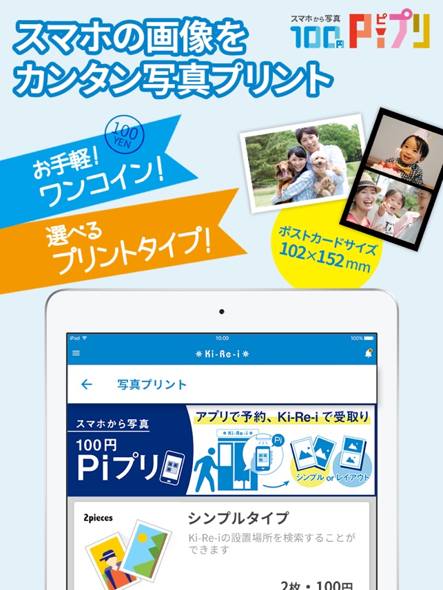 Ki-Re-i Photo(証明写真＆写真プリント-ピプリ)」をApp Storeで