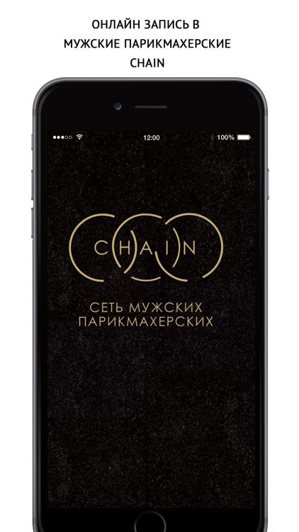 CHAIN мужские стрижки