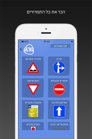 לימוד תאוריה נוהג 2023 screenshot 3