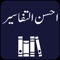 Ahsan-ut-Tafaseer - Urdu Translation (Tarjuma) and Tafseer by Hafiz M