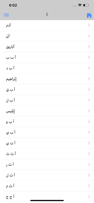 Quran English Dictionary(圖1)-速報App