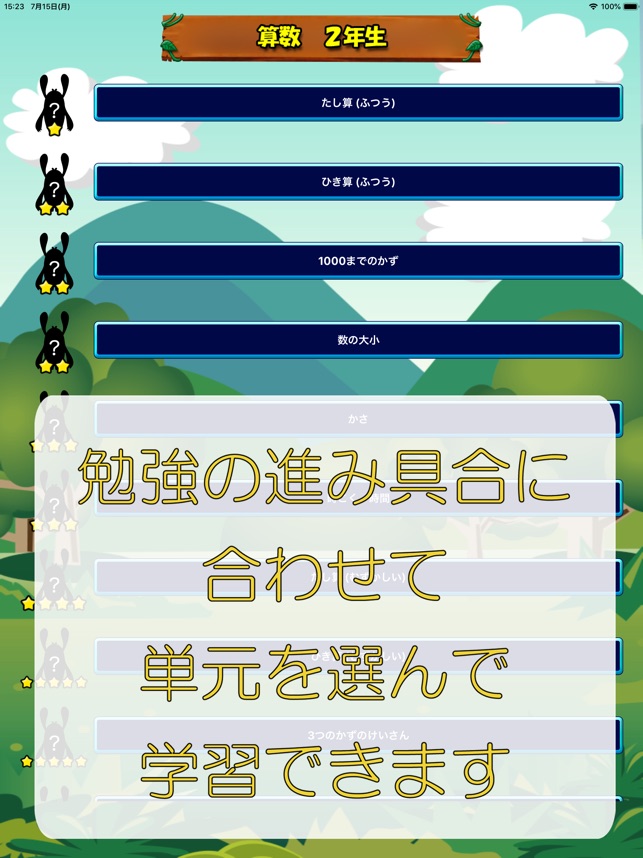 ビノバ 算数 小学生 2年生 掛け算や時計をドリルで勉強 をapp Storeで