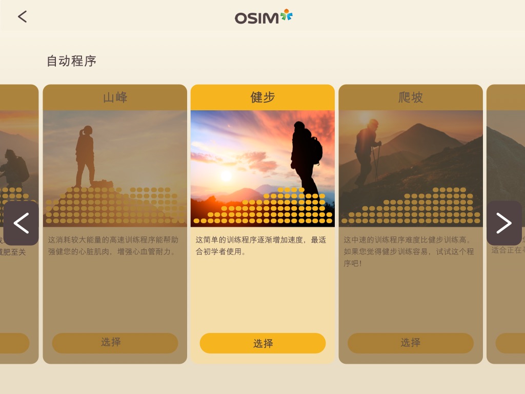 OSIM uTrek Smart screenshot 4