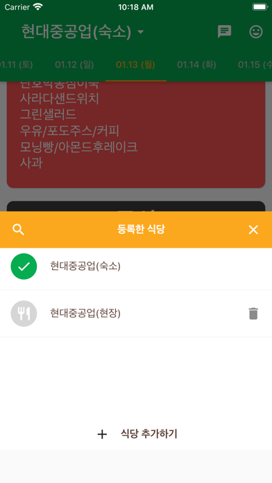 현대중공업 식단표 screenshot 4