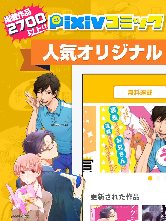 Pixivコミック をapp Storeで