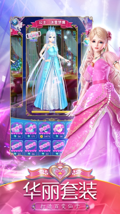 叶罗丽精灵梦——魔法公主女生换装游戏