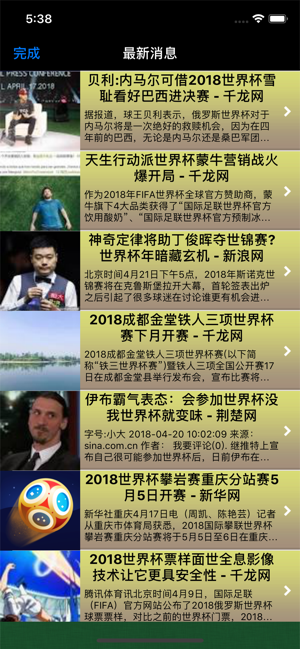 世界足球日曆 - 不要錯過2018年的每場精彩比賽(圖3)-速報App