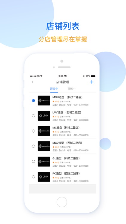 商消乐商户端