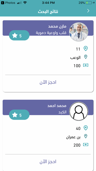 MyCliniq - ماي كلينيك screenshot 3