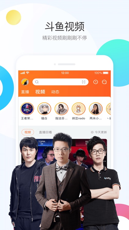 斗鱼直播-热门竞技游戏直播平台 screenshot-3