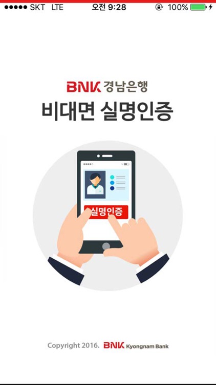 BNK경남은행 비대면실명인증