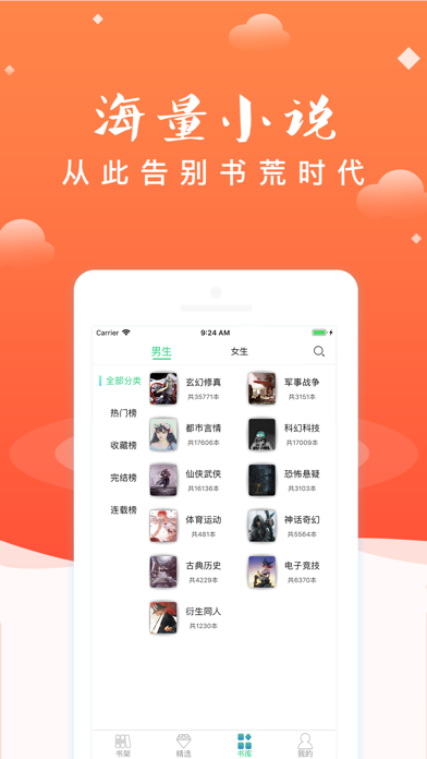 妖气阅读 screenshot 3