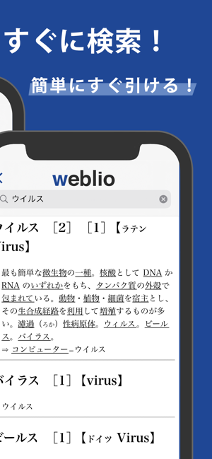 Weblio国語辞典 - 便利な百科事典/辞書アプリ(圖2)-速報App