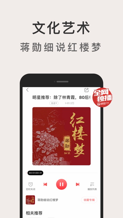 蜻蜓FM收音机广播电台 - 听相声评书有声小说 screenshot-4
