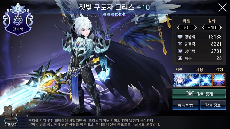세븐나이츠 screenshot-6